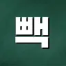 bbakmook님의 프로필 사진